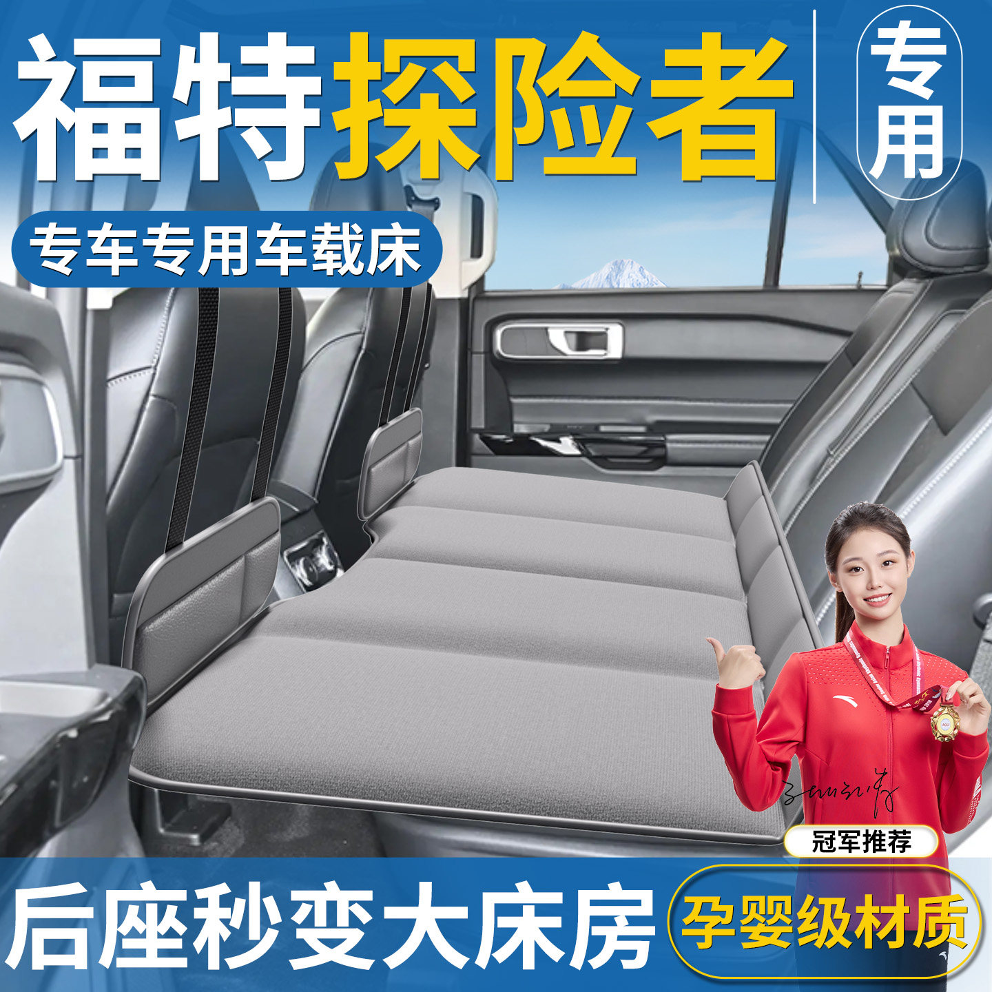 【探险者专用】免充气后排折叠床