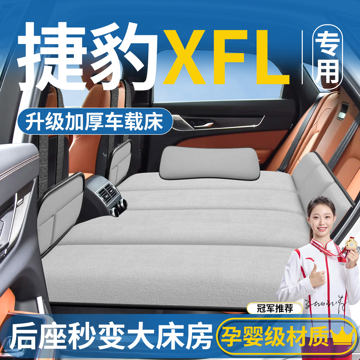 捷豹XFL专用车载床垫汽车后排睡垫折叠床车上车内睡觉神器后座垫