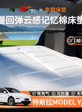 特斯拉MODELYL车载床垫汽车后排睡垫MODELY充气床后备箱焕新找平