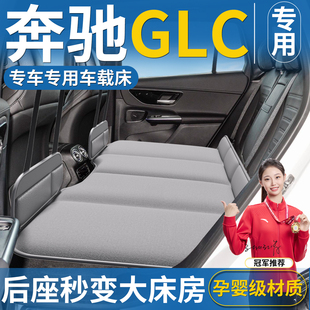 适用奔驰glc260l300车载床垫汽车后排睡垫可折叠床车上睡觉神器车