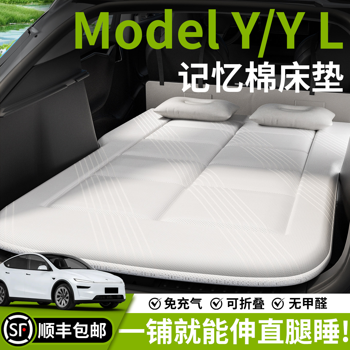 【特斯拉】汽车车载床垫