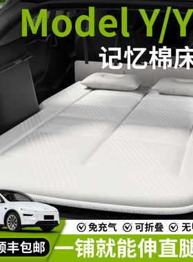 特斯拉MODEL Y车载床垫MODELYL汽车后排睡垫后备箱modely焕新露营