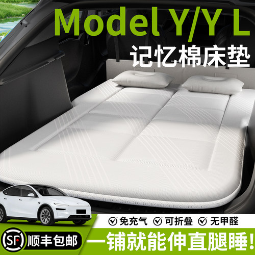 【特斯拉】汽车车载床垫