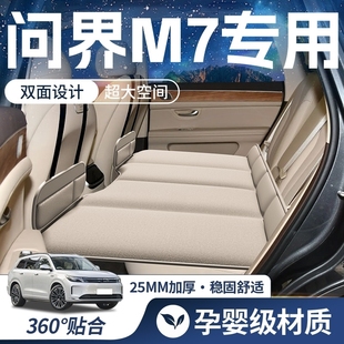 适用问界M7汽车后排睡垫车载床垫六座第三排充气床找平睡觉神器6