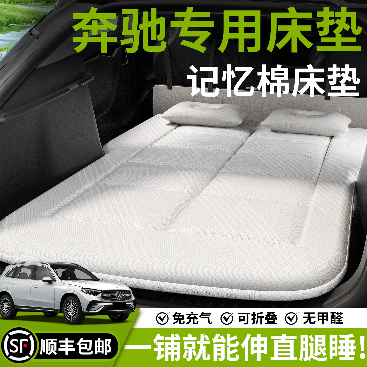 奔驰GLC车载床垫GLB汽车后排睡垫SUV后备箱床GLE睡觉神器折叠GLA