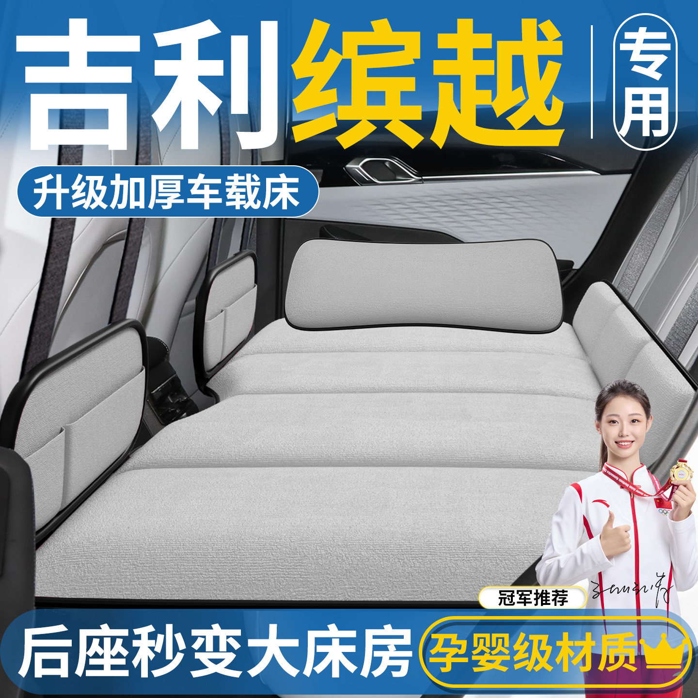吉利缤越专用车载床垫汽车后排睡垫折叠旅行床后座后备箱改床小床,汽车用品/电子/清洗/改装,车载旅行床,淘宝优惠券,粉丝福利购,淘宝优惠卷
