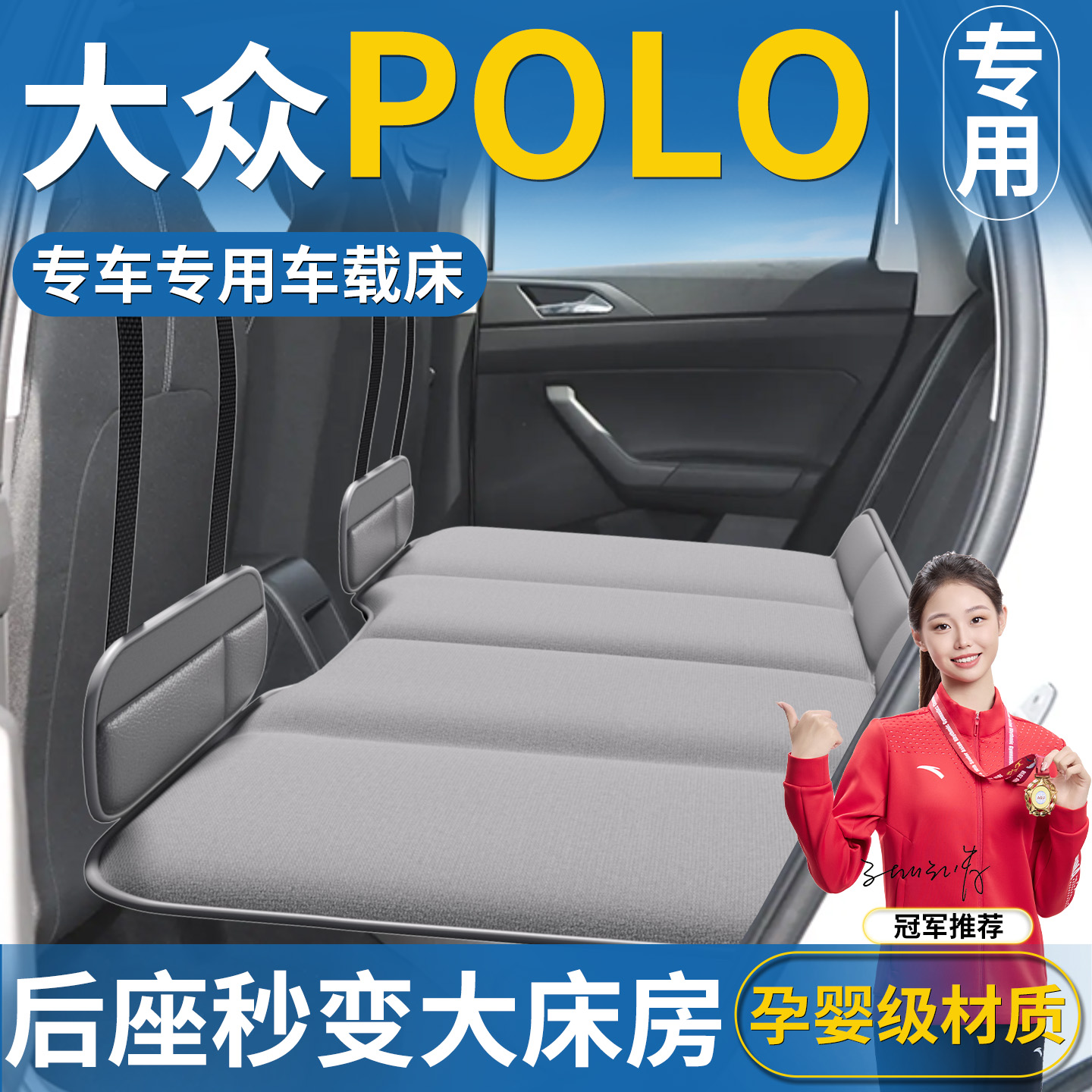 【大众POLO专用】汽车后排床垫