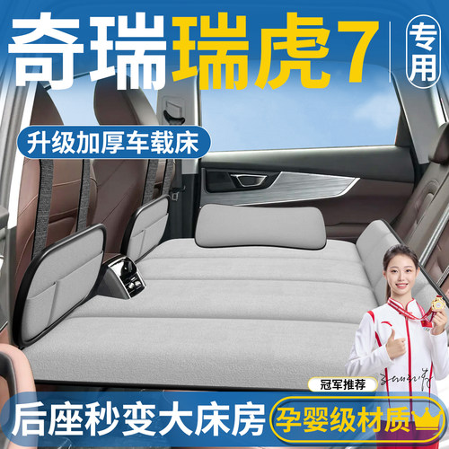 奇瑞瑞虎7汽车后排床垫