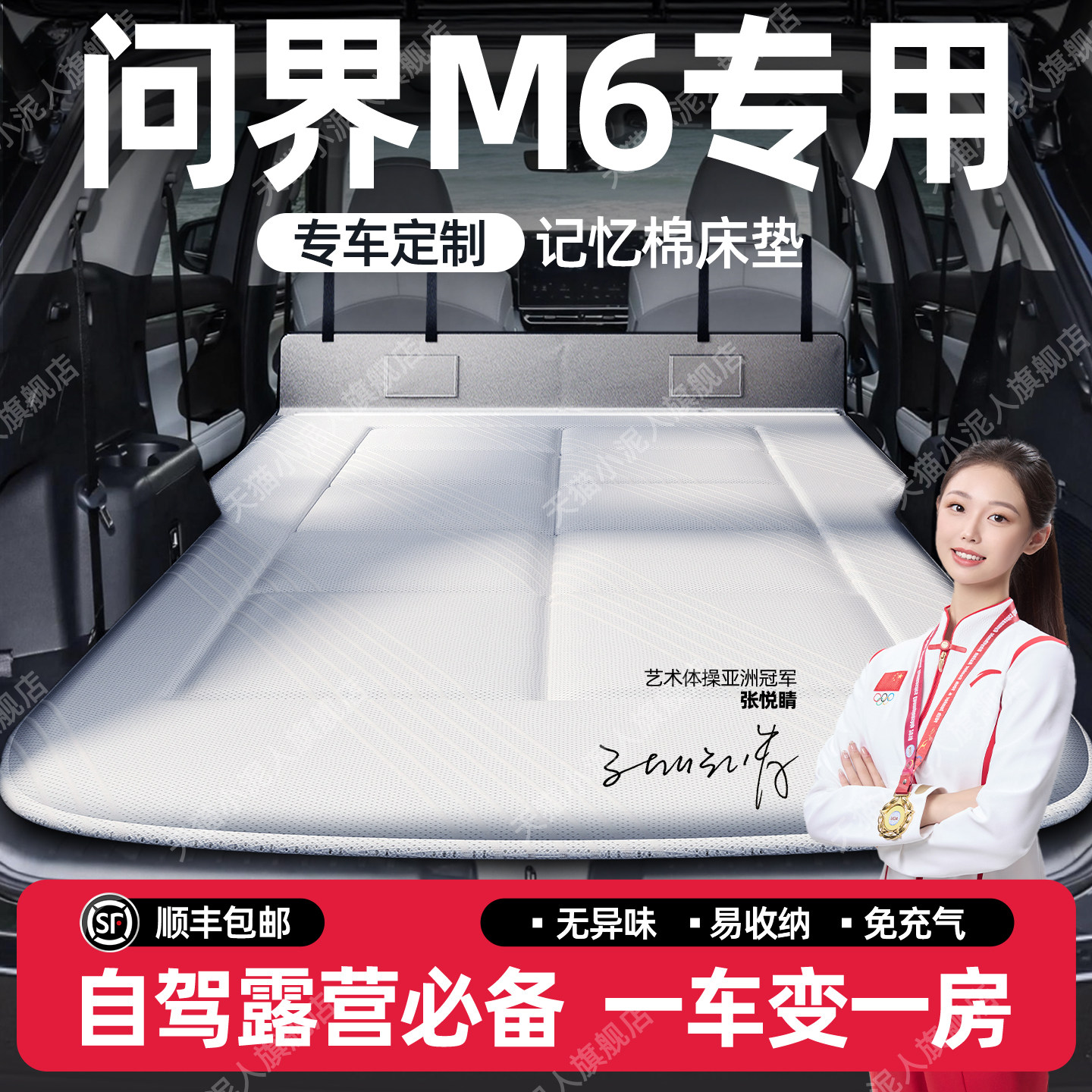【问界M6】汽车车载床垫