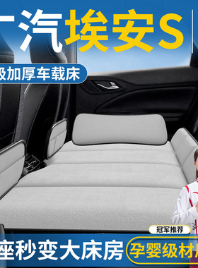 广汽埃安Splus车载床汽车s魅580aions折叠床垫后排睡垫smax睡觉垫