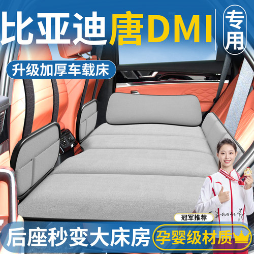 比亚迪唐DMi免充气折叠床