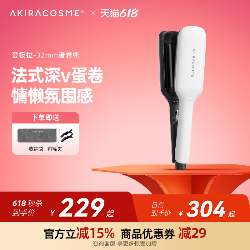 爱极拉akira cosme蛋卷头卷发棒女法式蛋蛋卷水波纹卷夹板懒人32
