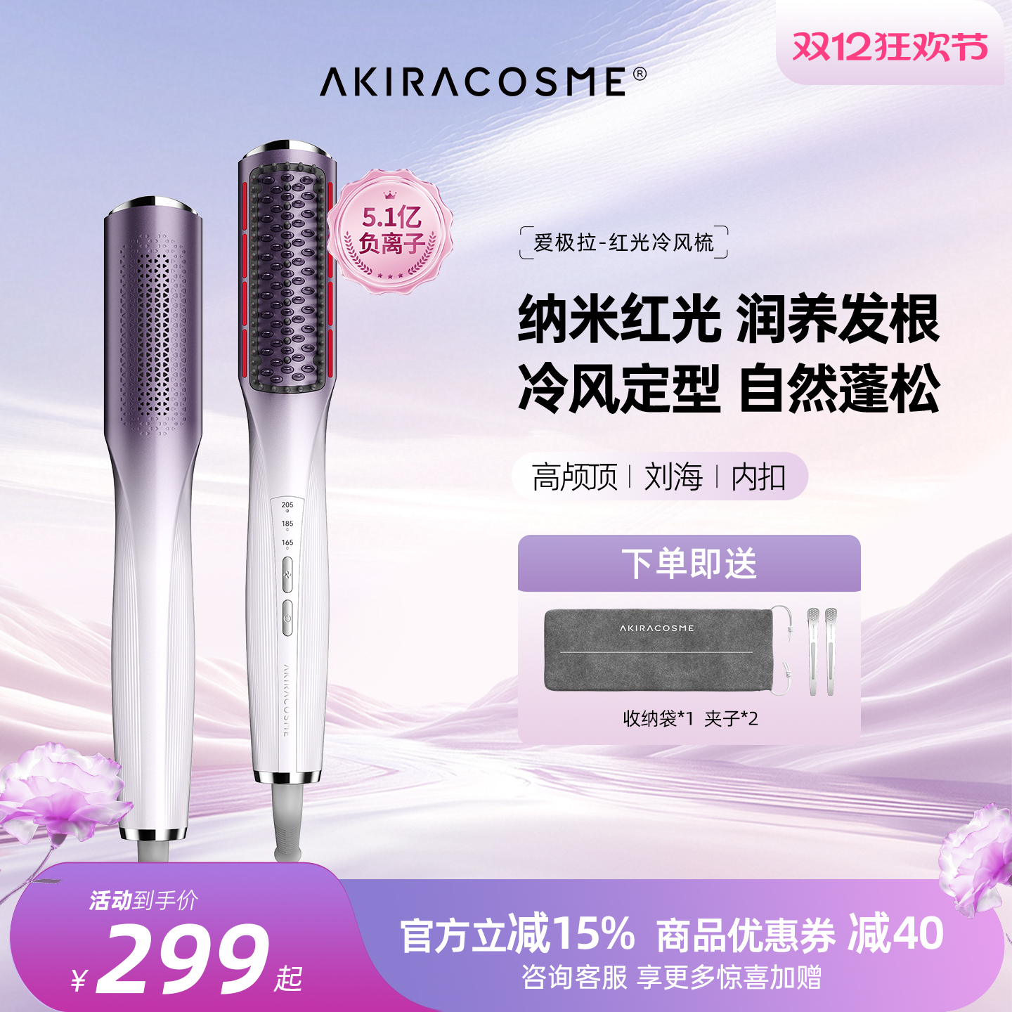 爱极拉akira cosme三代红光冷风无痕梳蓬松梳高颅顶神器直发梳