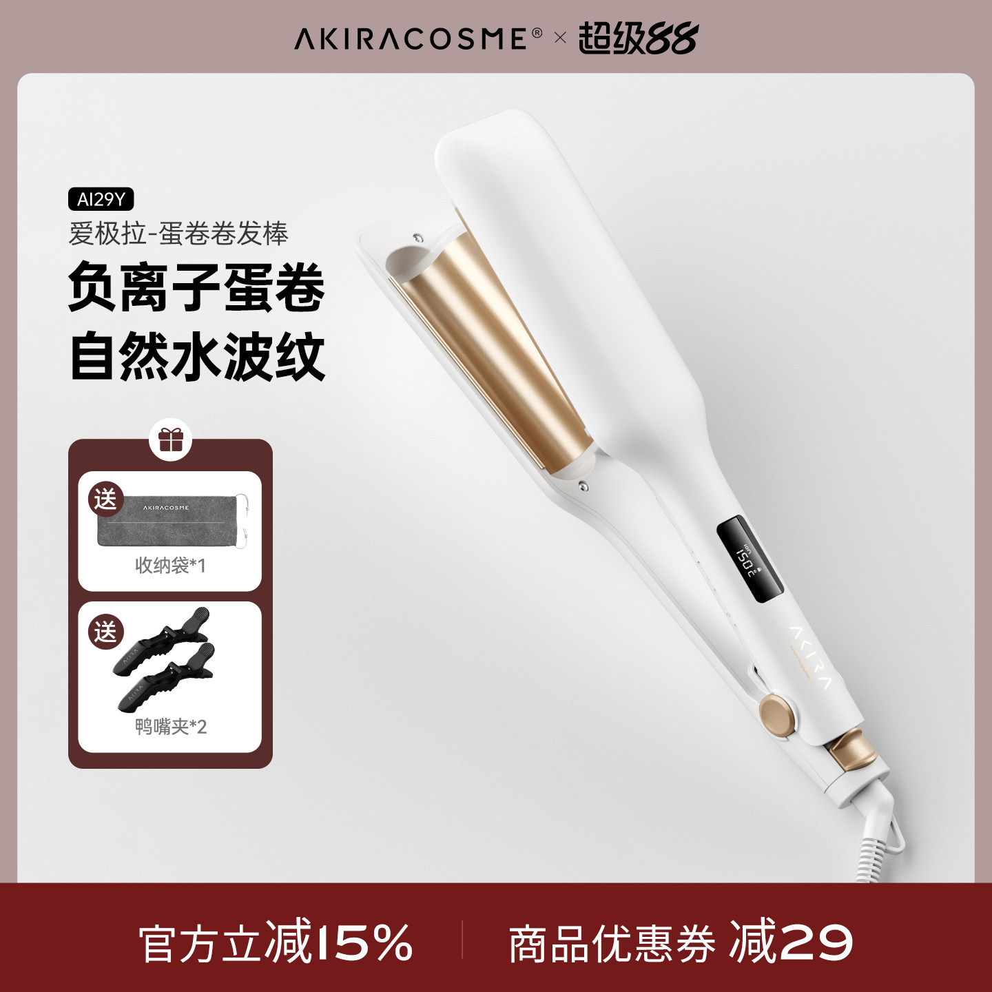 Akiracosme蛋卷头卷发棒水波纹女蛋蛋卷大波浪定型26mm