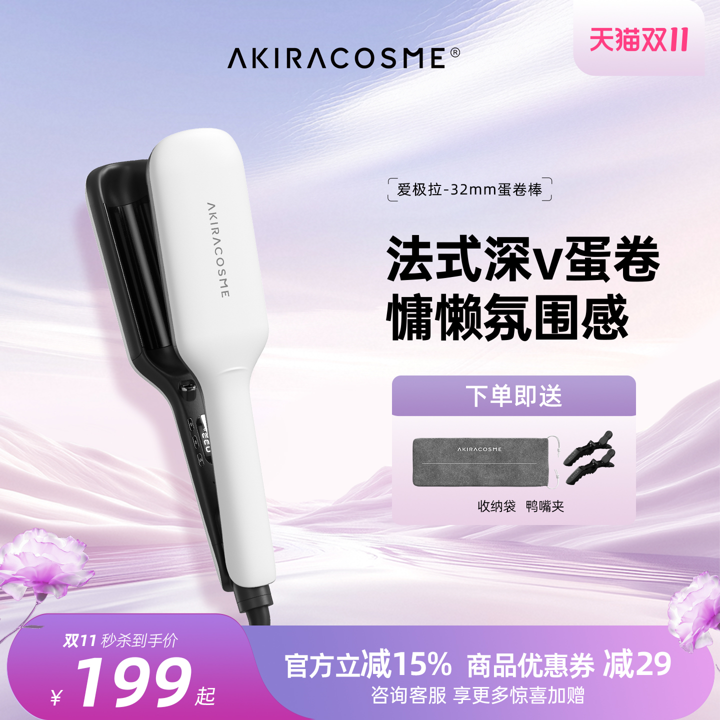 日本爱极拉akira cosme蛋卷头卷发棒女蛋蛋卷水波纹卷夹板懒人32