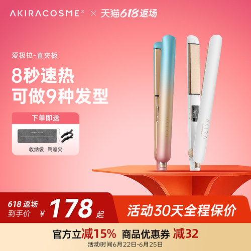 爱极拉夹板空气刘海卷发棒