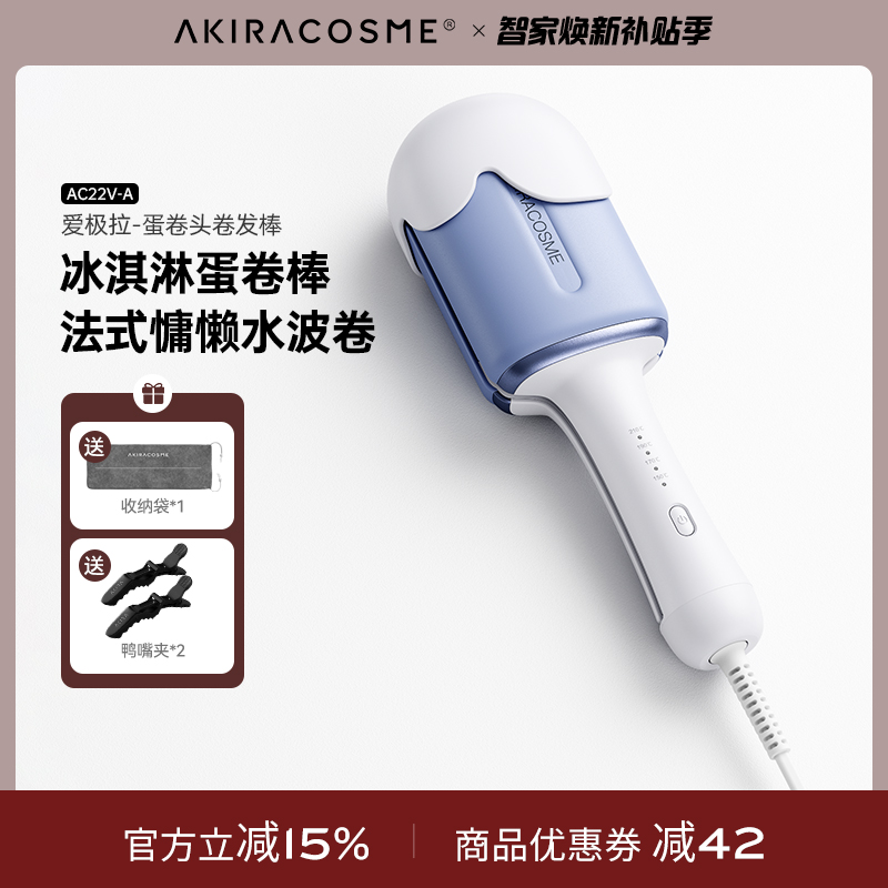 爱极拉akiracosme冰淇淋蛋卷头法式卷发棒蛋卷水波纹夹板懒人32mm