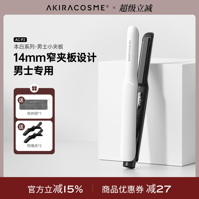 爱极拉akira cosme短发打理卷发棒男士专用造型小夹板男生直板夹