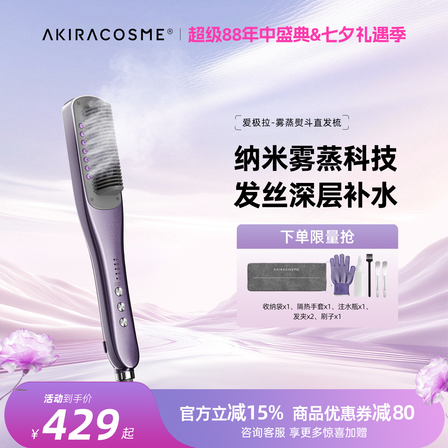 爱极拉akira cosme热蒸汽直发梳梳子护发持久定型沙发拉直不伤发