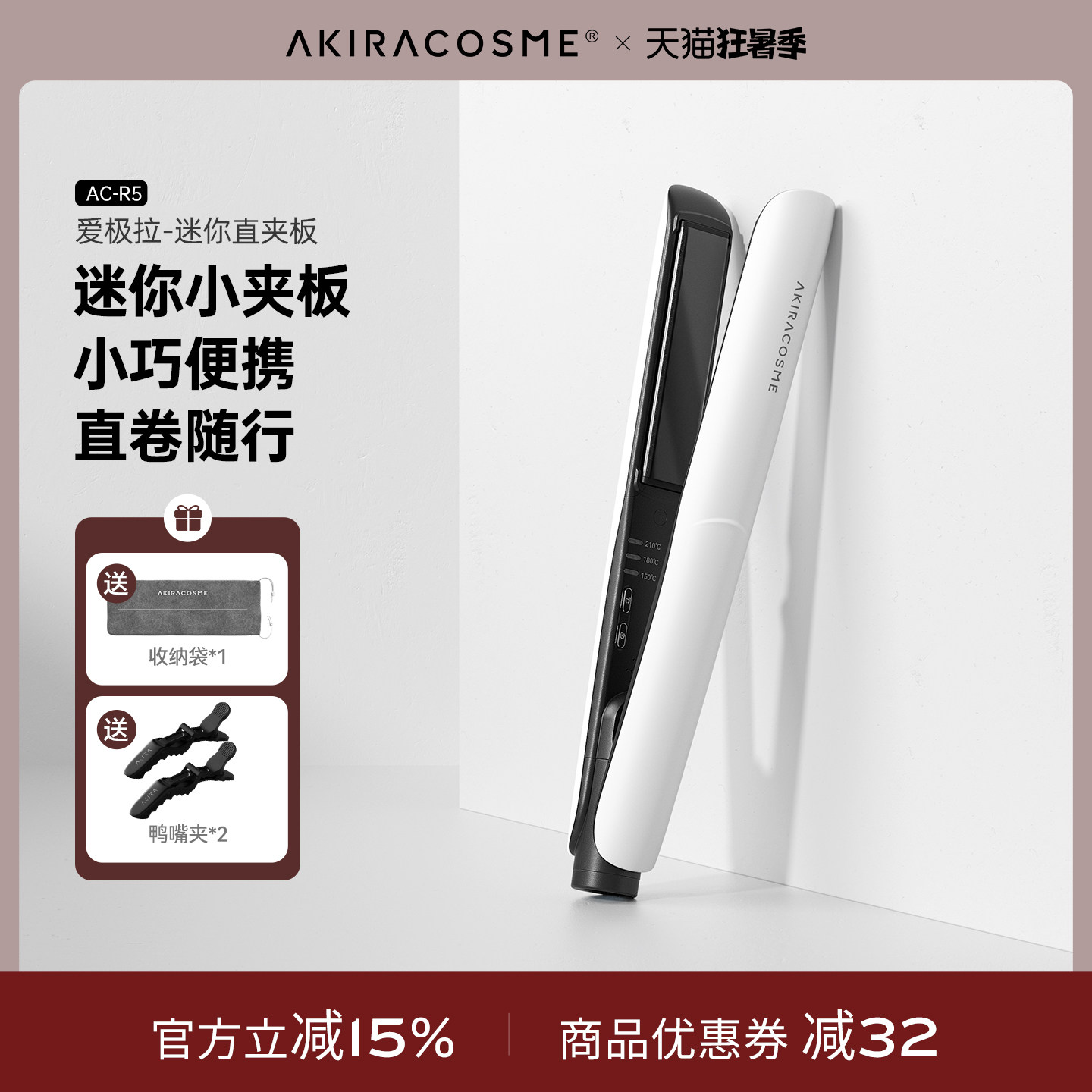爱极拉akira cosme小夹板直发卷发直板夹空气刘海夹发便携迷小型