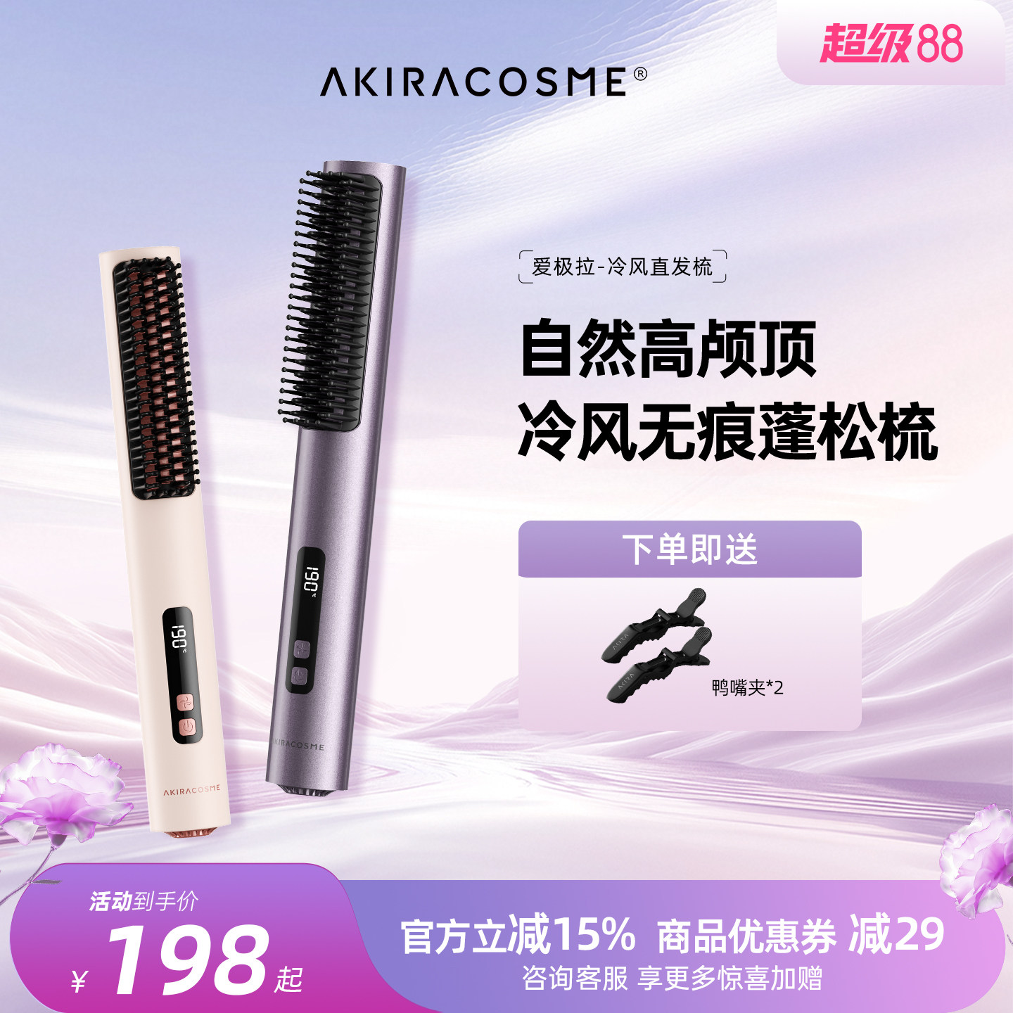 爱极拉akira cosme冷风无痕梳蓬松梳高颅顶发根神器吹风垫直发梳