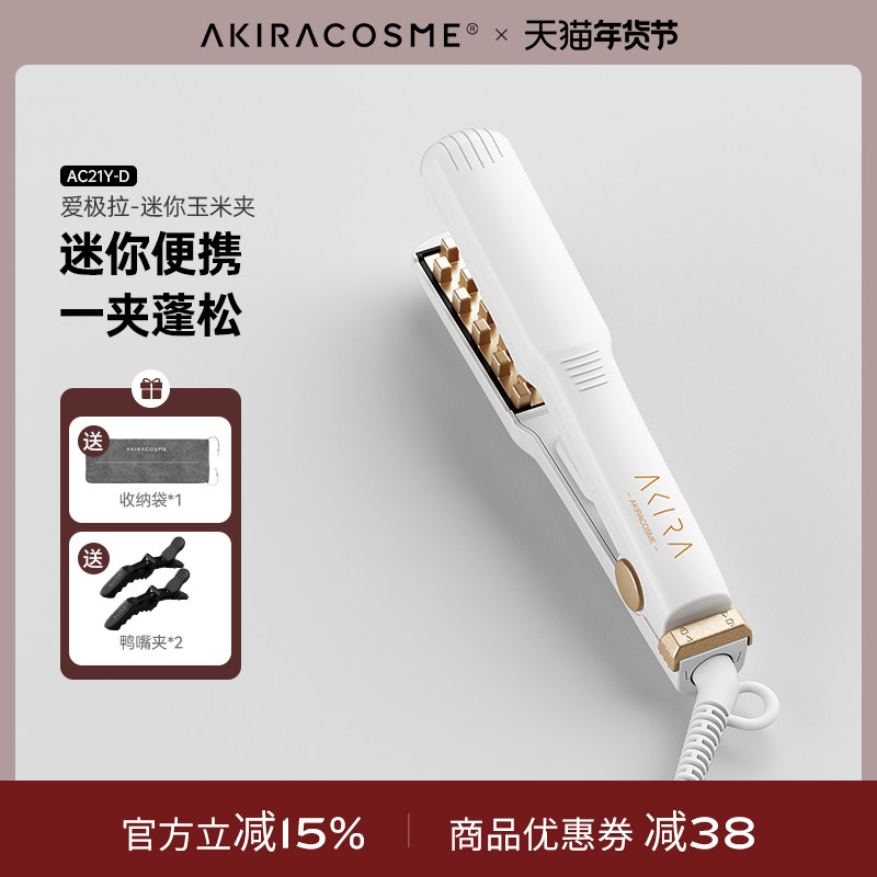 爱极拉Akiracosme迷你头发蓬松神器玉米烫女卷发棒玉米须烫垫发根