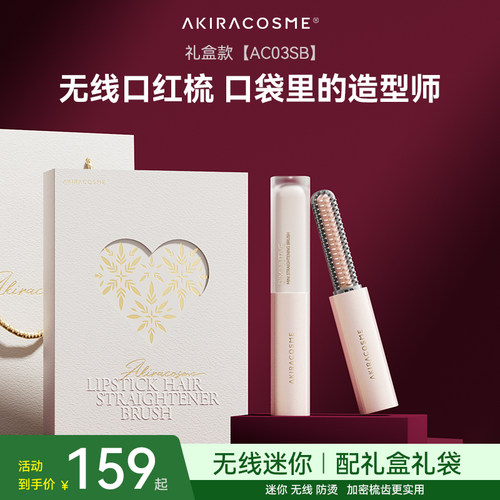 无线迷你直发梳修饰刘海高颅顶