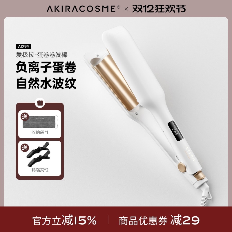 日本蛋卷头女负离子大波浪卷发棒