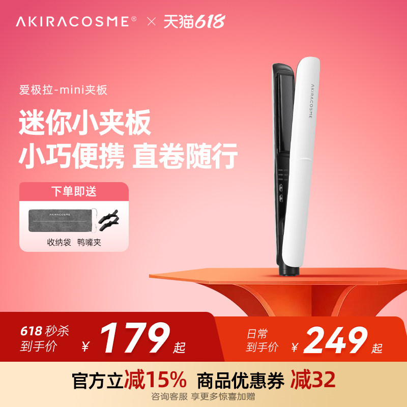 爱极拉akira cosme小夹板直发卷发直板夹空气刘海夹发便携迷小型