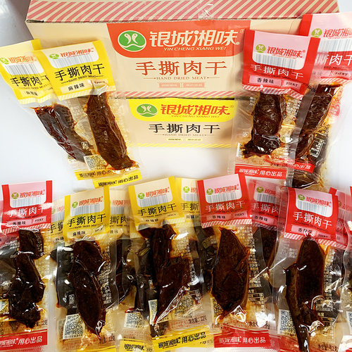 银城湘味小包装湖南特产手撕肉干