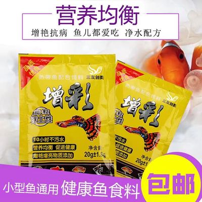 增彩鱼食通用小颗粒凤尾