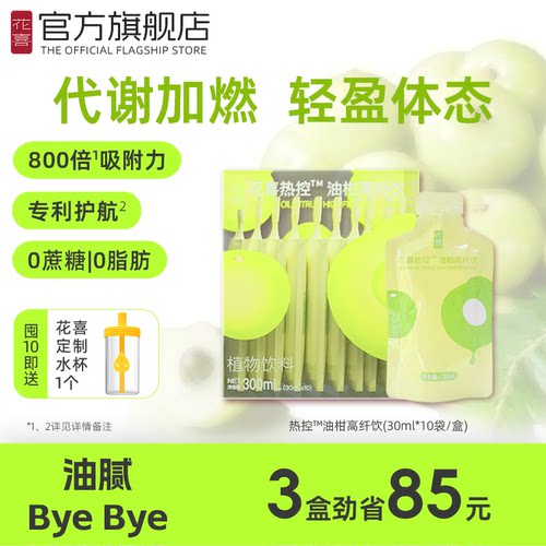 花喜油柑代谢饮益生元大餐救星