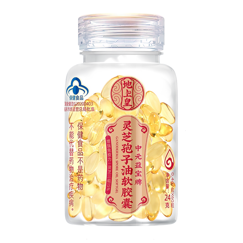 地上皇灵芝孢子油正品增强免疫力