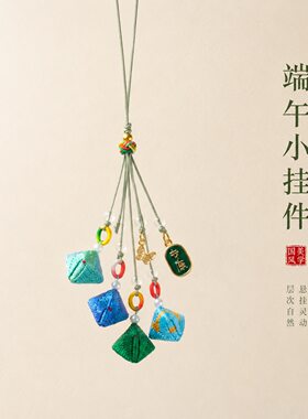 端午节粽子五彩绳手机挂件钥匙链