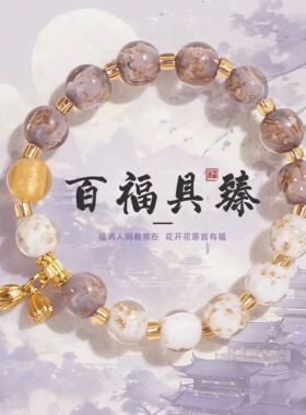 灵隐马年手串夜光琉璃双色女单圈高级感手串送闺蜜送朋友两世欢