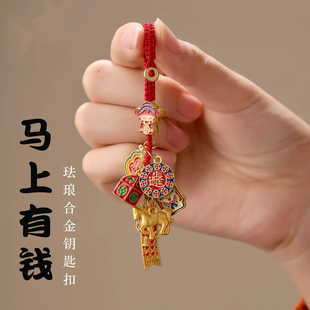 2026马年汽车钥匙扣挂件本命年生肖马沙金钥匙链挂饰马上有钱礼物