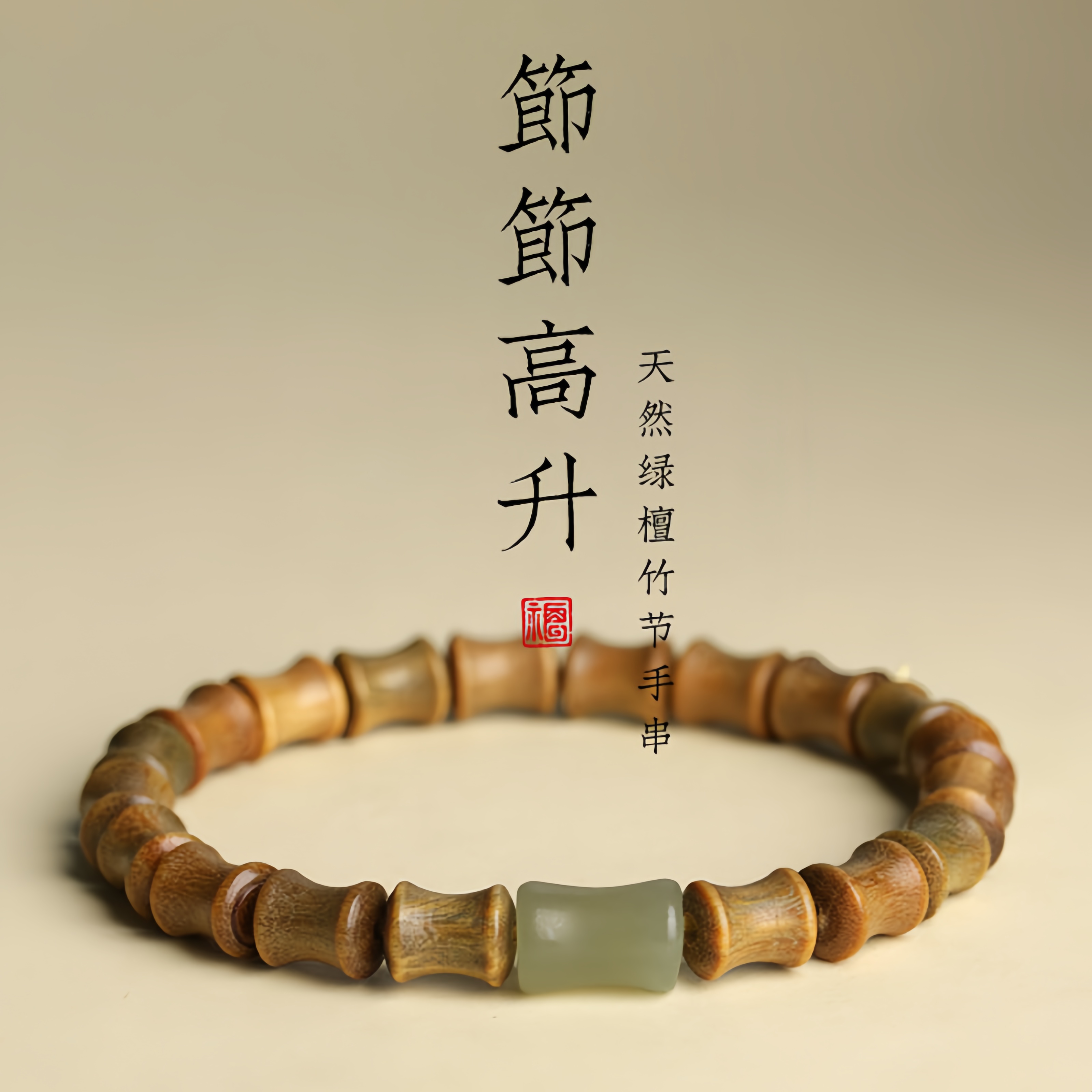 绿檀木手串其他新中式