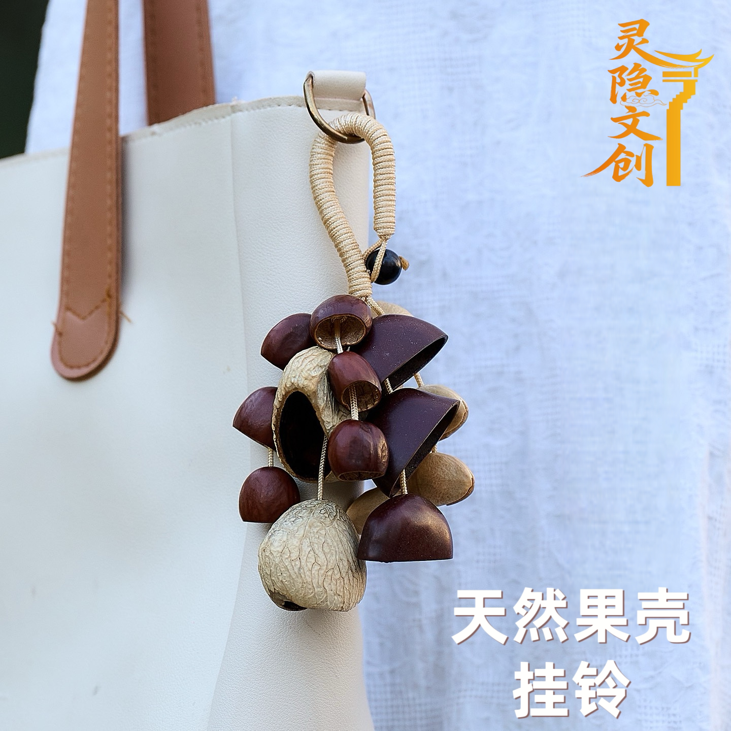 灵隐夏日小清新果壳音疗手摇铃图片