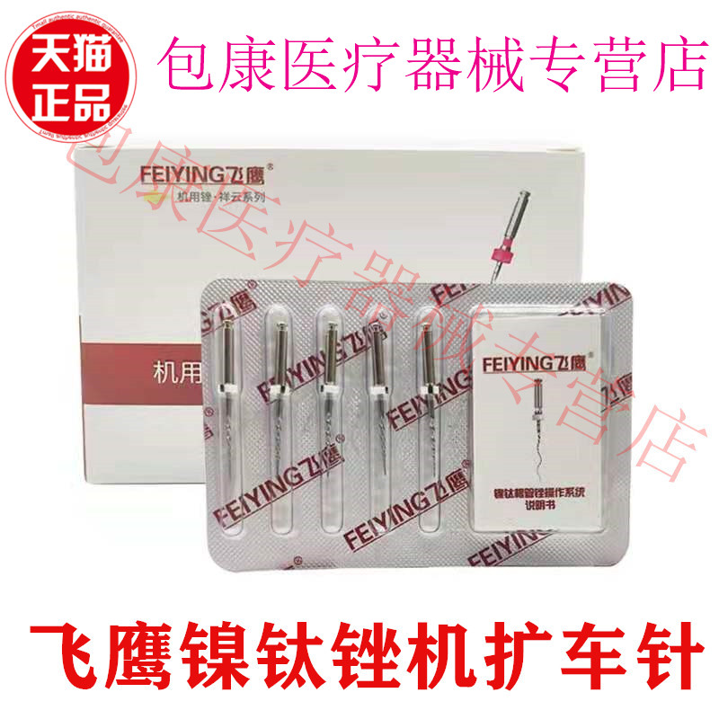 牙科机用锉根管锉口腔齿科材料
