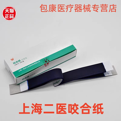 牙科色双面咬合纸齿科复印纸