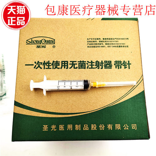牙科圣光一次性使用无菌注射器