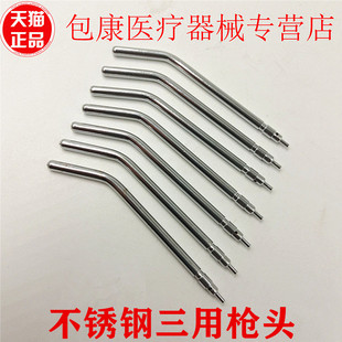 牙科口腔材料三用枪嘴 三用枪喷头 不锈钢三用枪头 手机管 包邮