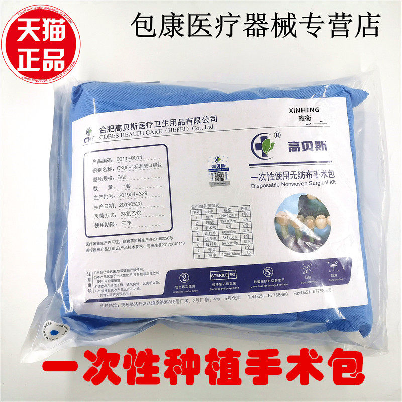 一次性种植手术包环氧乙烷灭菌