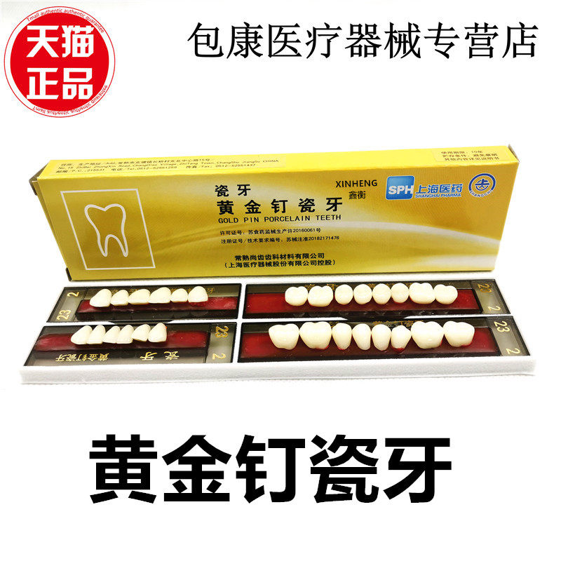牙科黄金钉瓷牙齿科上海瓷牙