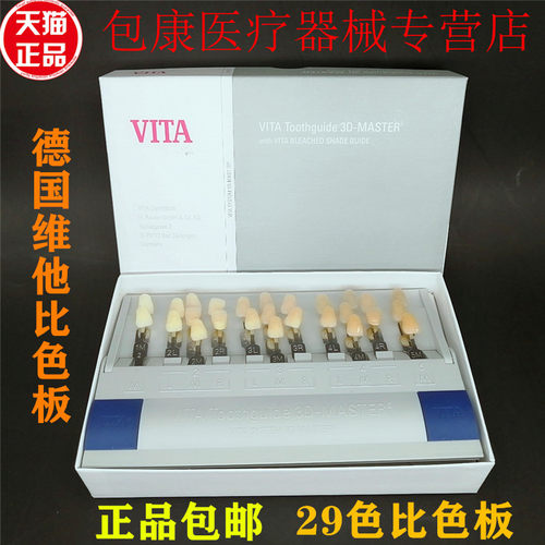 他比色板VLTA29色3D比色板