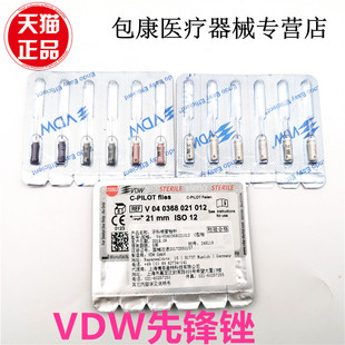 牙科口腔材料 德国VDW C型 先锋锉 CC+加固疏通锉 VDWC+锉根管锉