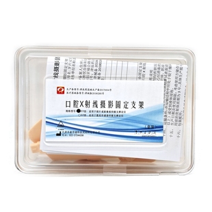 牙科小象 数码X光片拍片定位器 口腔数字X光机传感器 定位器支架