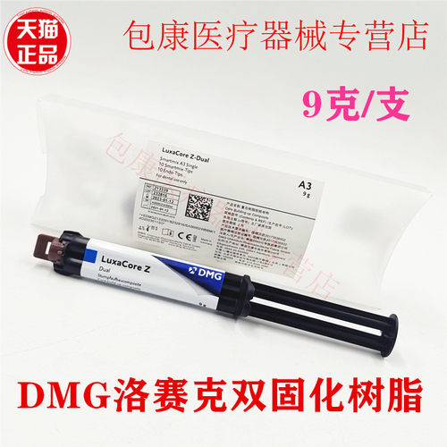 纤维桩粘结树脂光固化树脂