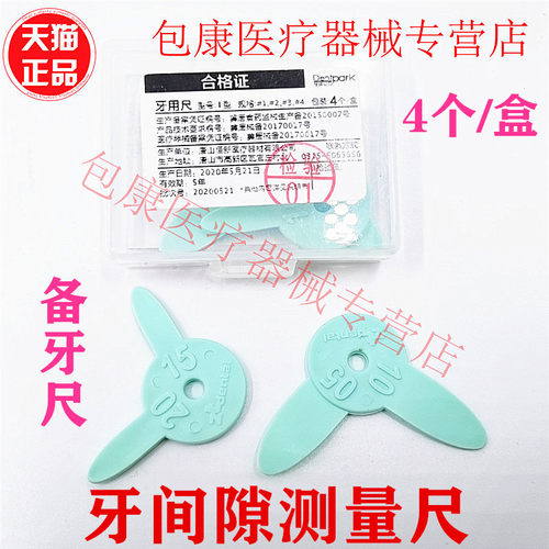 牙科尺牙缝咬合测量咬合纸材料