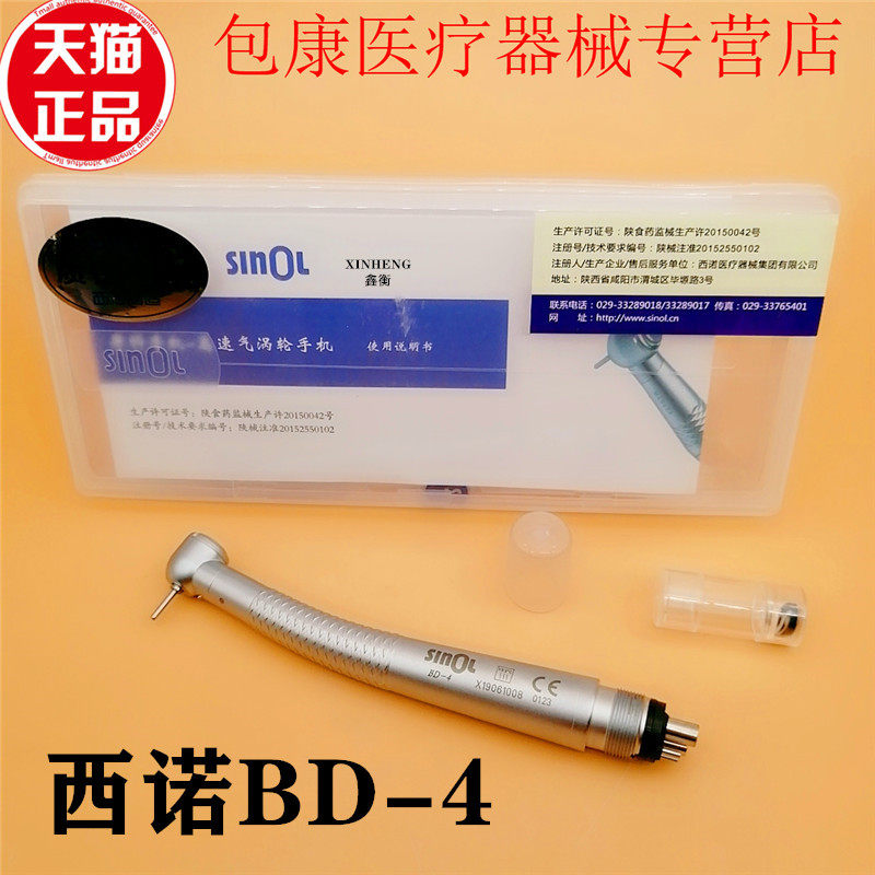牙科高速单点喷雾西诺 西北手机BD-4大头按压式口腔器械齿科材料